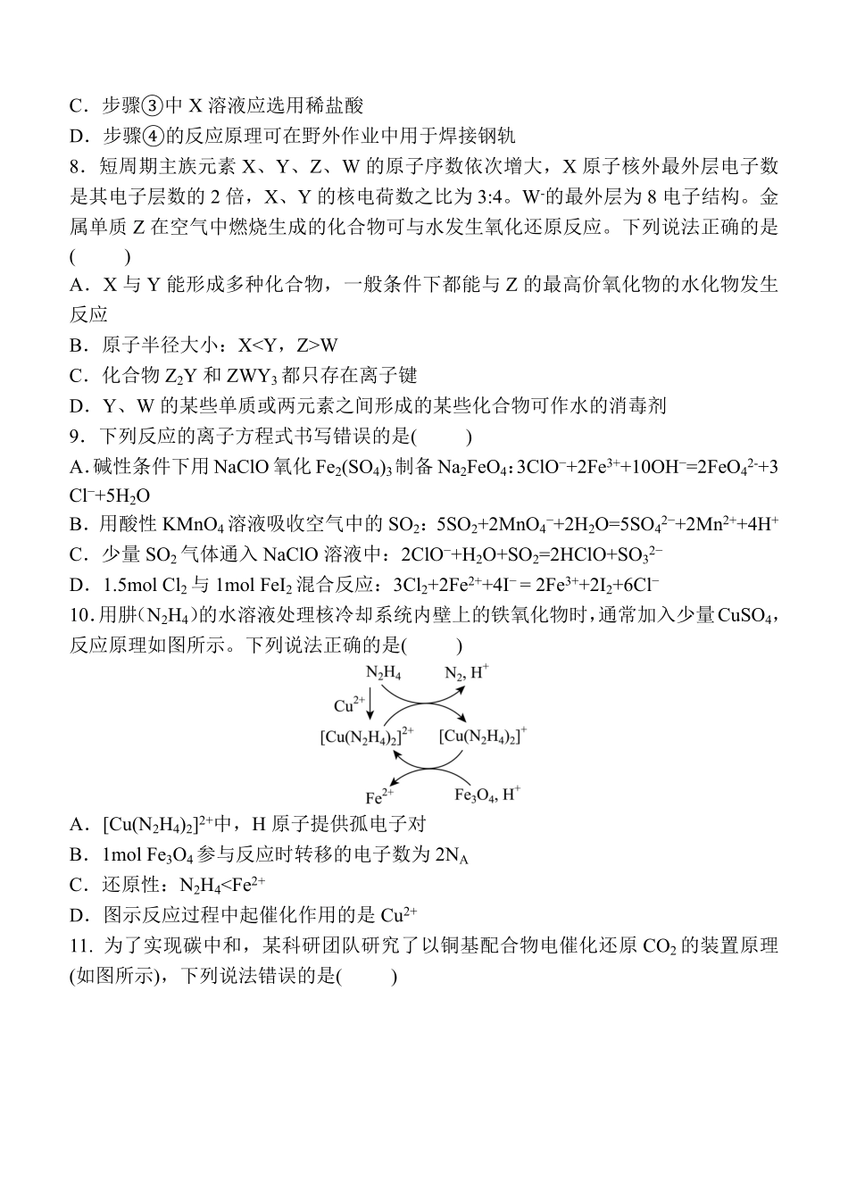 化学试卷陕西省西安中学2026届高三上学期质量检测考试（三）（12.18-12.19）.pdf_第3页