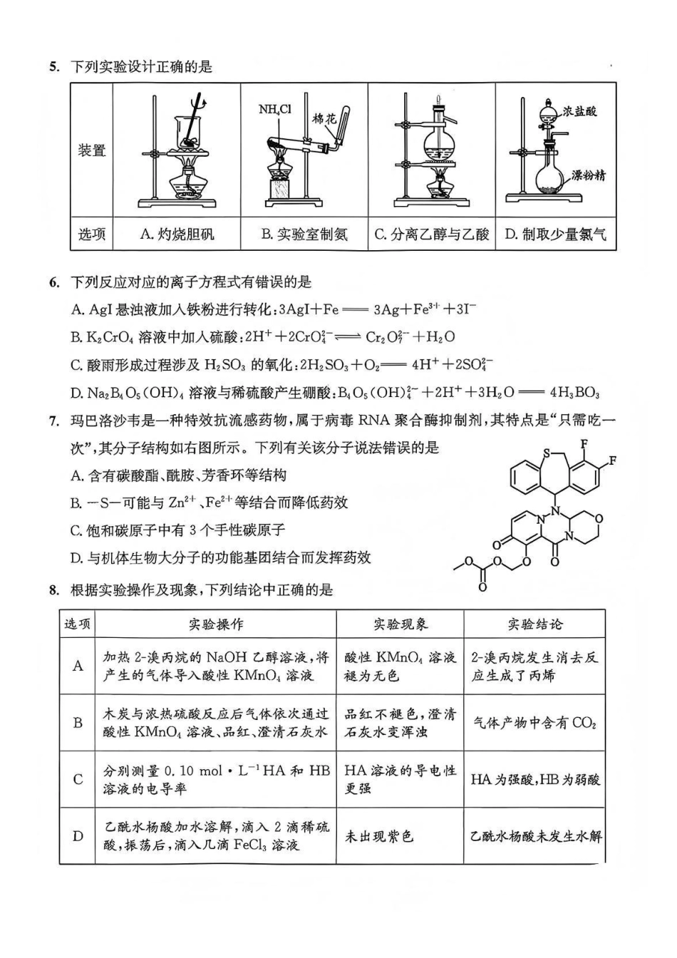 化学试卷四川省成都市2023级(2026接)高中毕业班高三年级第一次诊断性检测(成都一诊)(12.22-12.24).pdf_第2页
