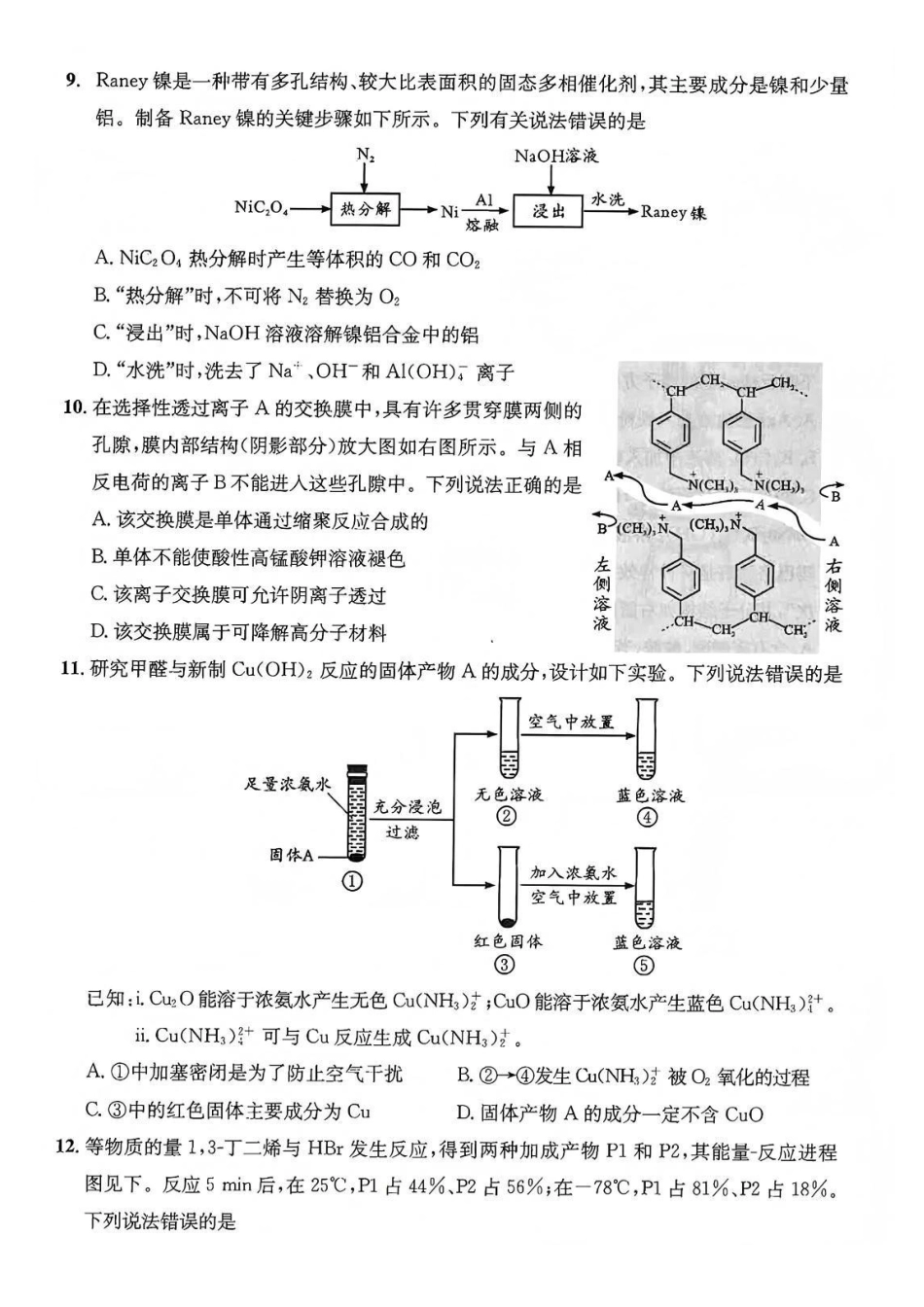 化学试卷四川省成都市2023级(2026接)高中毕业班高三年级第一次诊断性检测(成都一诊)(12.22-12.24).pdf_第3页