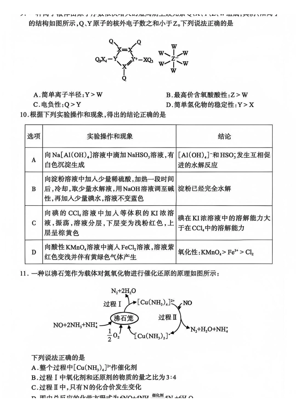 化学试卷四川省德阳市、遂宁市、广元市、资阳市高毕业班中2023级(2026届)高三年级第一次诊断考试(遂宁广元德阳一诊资阳二诊)(12.22-12.24).pdf_第3页