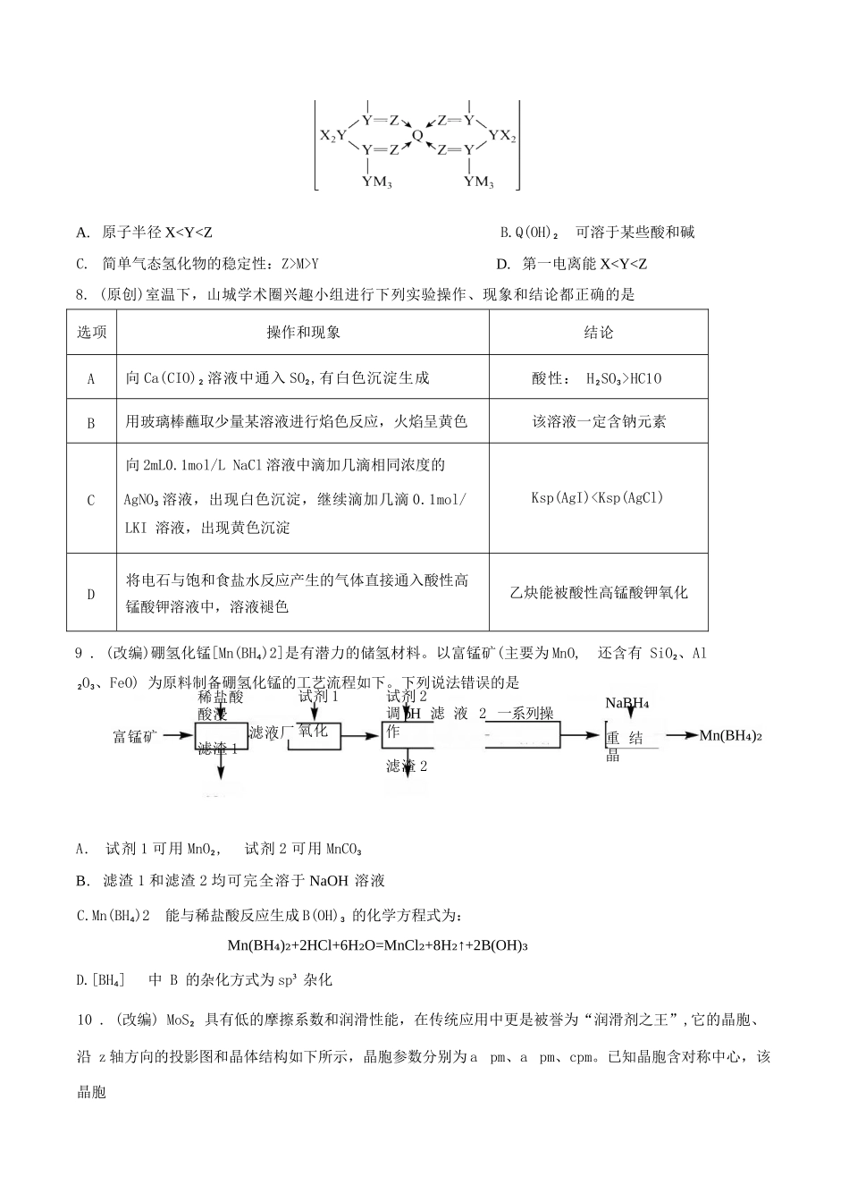 化学试卷重庆市七校联盟2026届高三年级12月二阶段12月联考（12.24-12.25）.docx_第3页