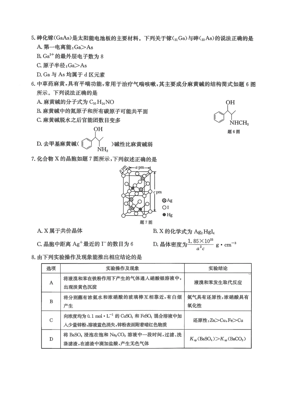 化学试卷重庆市七校联盟2026届高三年级12月二阶段12月联考(26-160C)（12.24-12.25）.pdf_第2页