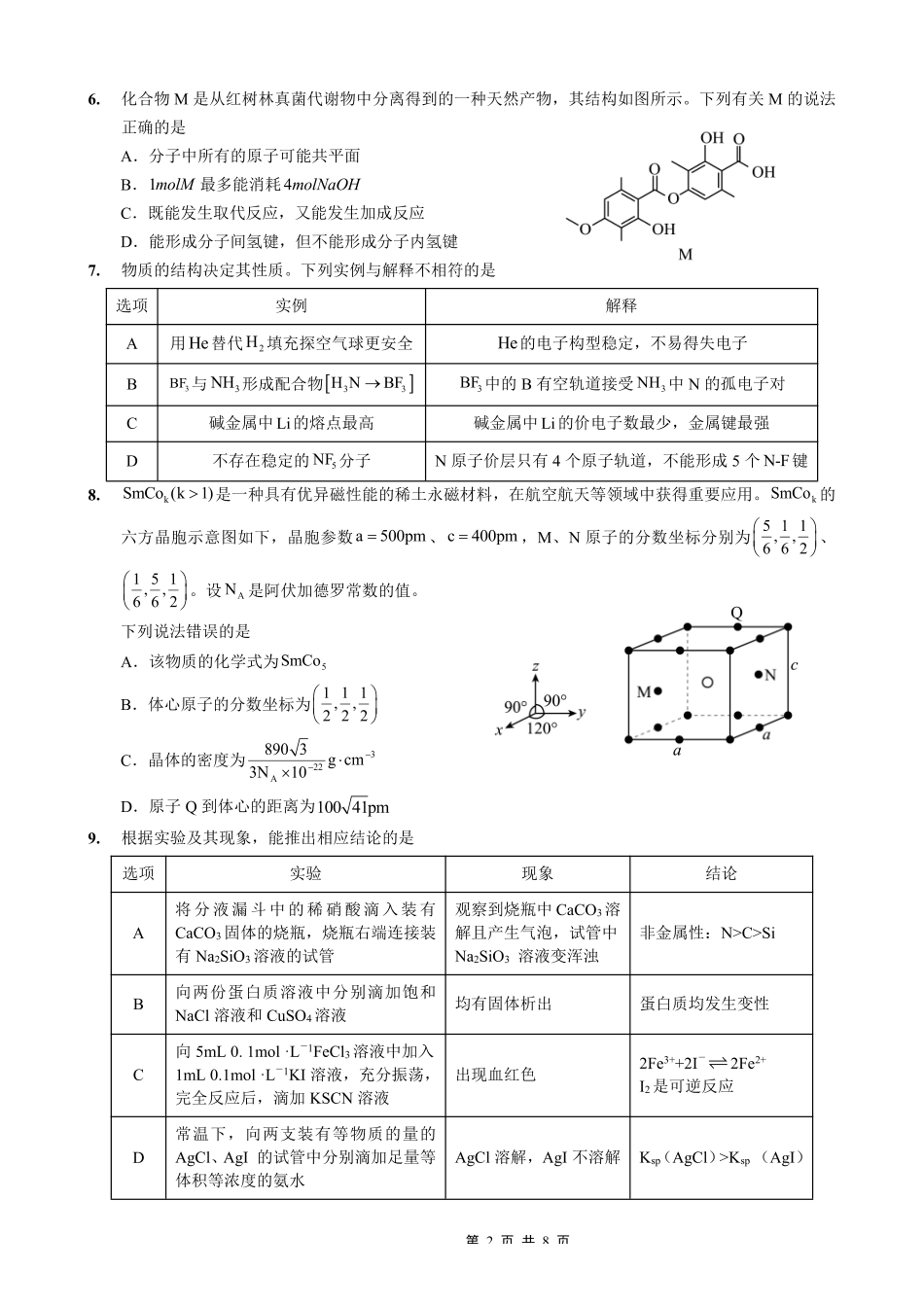 化学试卷重庆市重庆实验外国语学校高2026届高三（上）12月月考（六）（12.20-12.21）.pdf_第2页