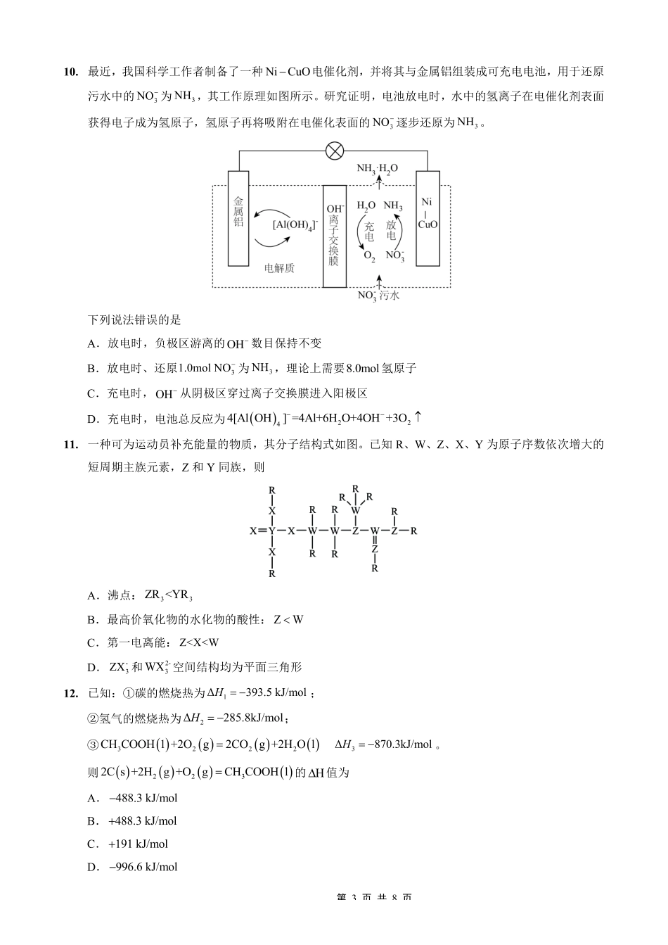 化学试卷重庆市重庆实验外国语学校高2026届高三（上）12月月考（六）（12.20-12.21）.pdf_第3页