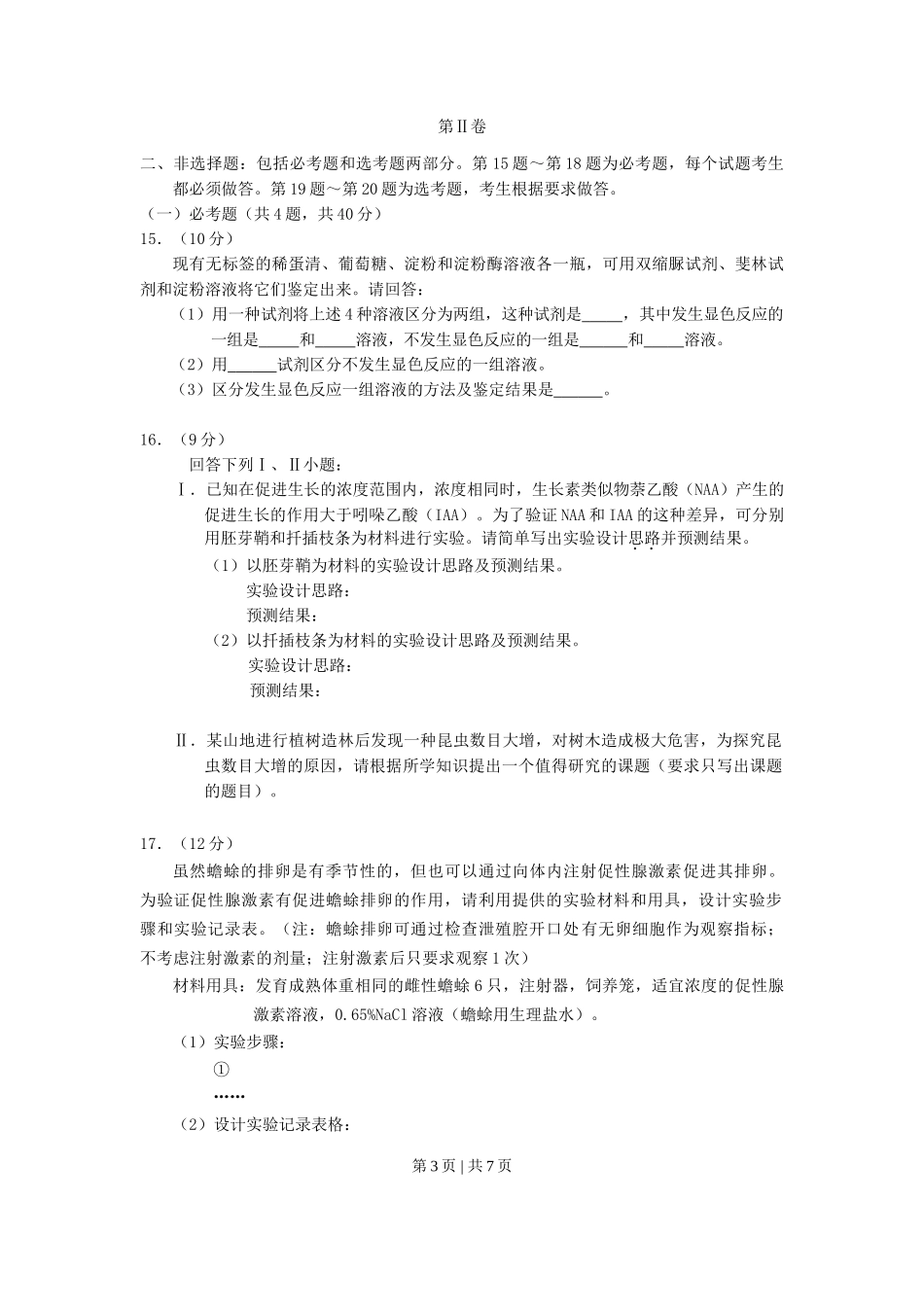 2007年海南高考生物真题及答案.doc_第3页