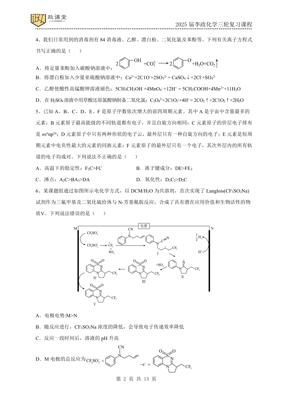 化学试题二+答案2025年高考化学考前冲刺套卷训练(2025届李政化学三轮复习课程).pdf_第2页