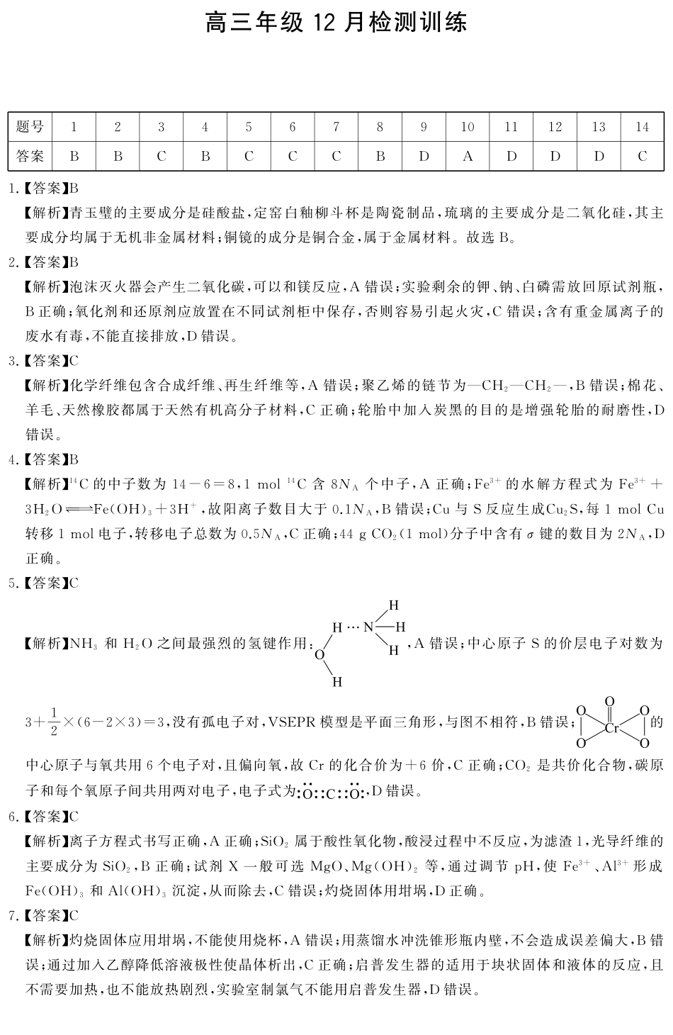 化学试题卷(T8)答案山西省省2026届高三第一次八省联考（T8联考）（12.24-12.25）.pdf_第1页