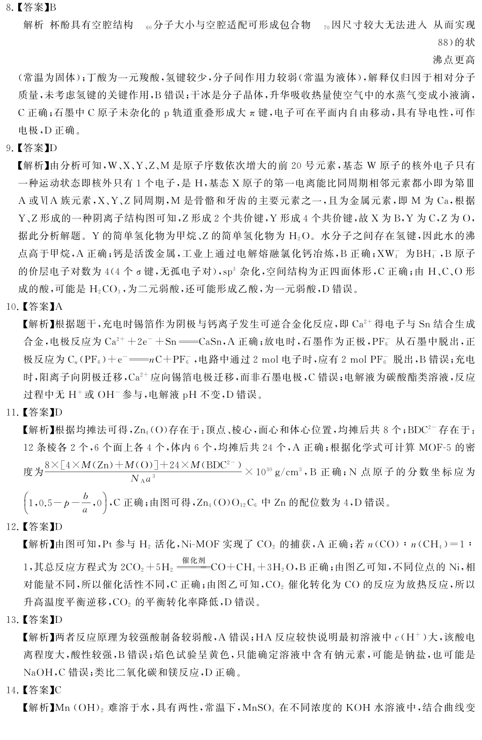 化学试题卷(T8)答案山西省省2026届高三第一次八省联考（T8联考）（12.24-12.25）.pdf_第2页