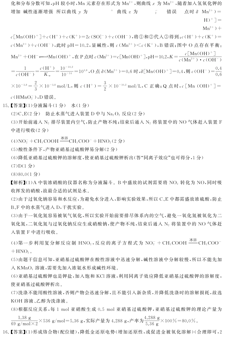 化学试题卷(T8)答案山西省省2026届高三第一次八省联考（T8联考）（12.24-12.25）.pdf_第3页
