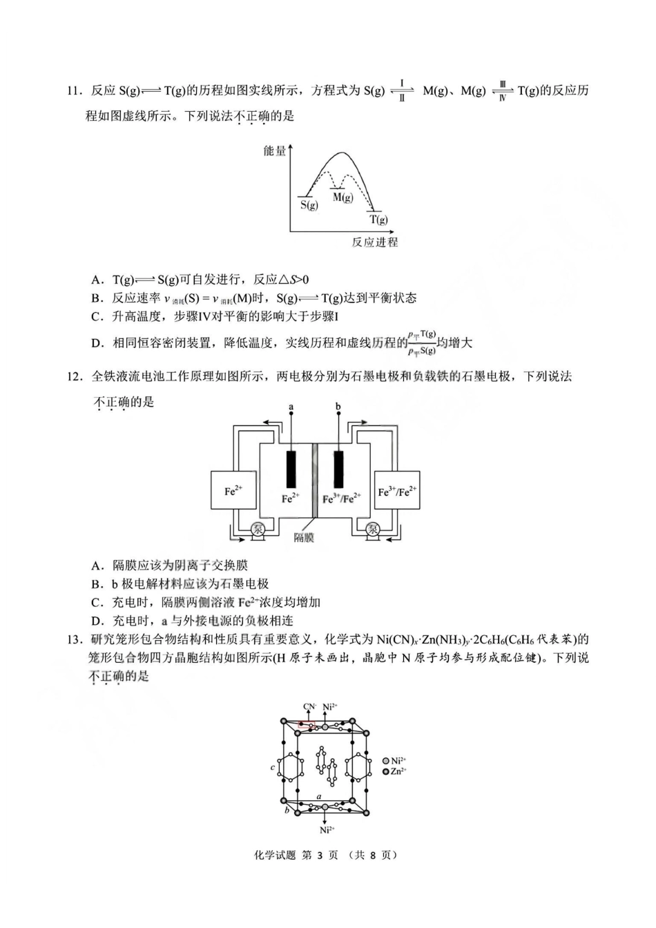 化学试题卷+答案浙江省杭二温中绍一金一等七校联考暨2026年1月浙江省普通高校招生选考科目模拟卷(12.22-12.24).pdf_第3页