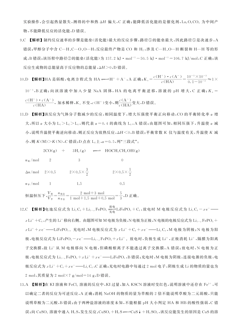 化学试题卷答案百师联盟2026届高三一轮复习（三）暨12月质量检测(12.24-12.25).pdf_第2页
