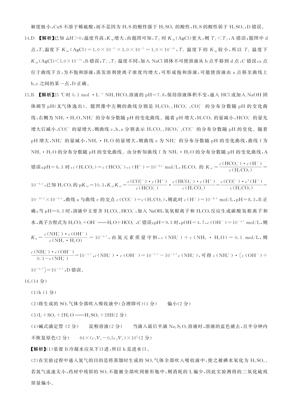 化学试题卷答案百师联盟2026届高三一轮复习（三）暨12月质量检测(12.24-12.25).pdf_第3页
