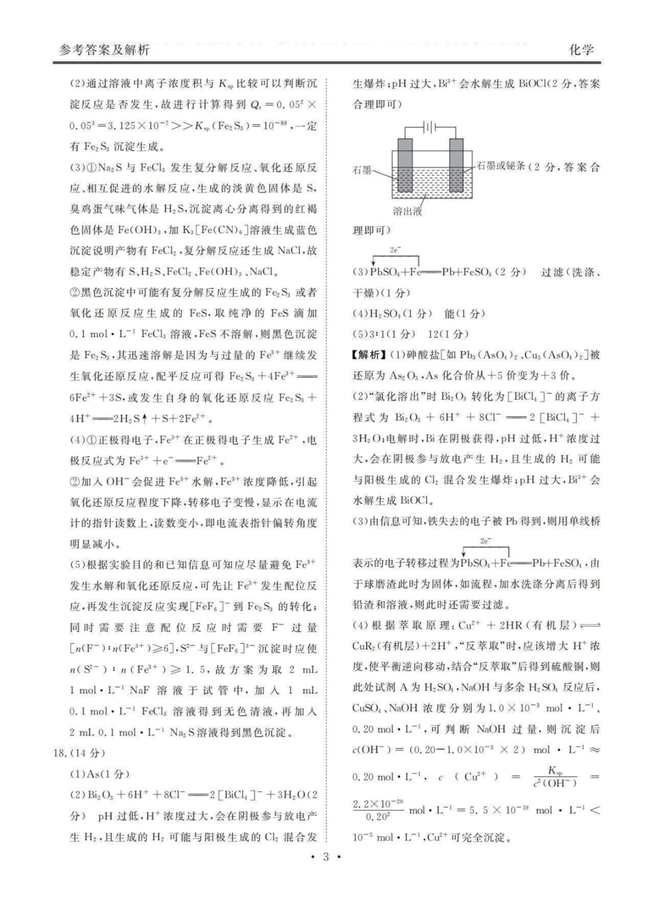 化学试题卷答案广东省衡水金卷2025-2026学年2026届高三上学期12月联考(12.23-12.24).pdf_第3页