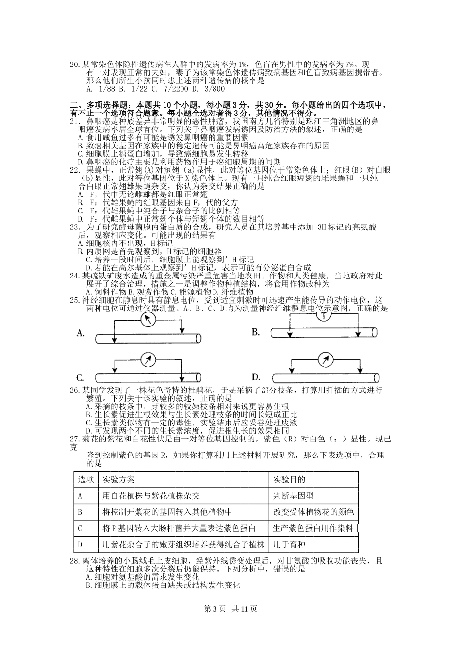 2007年广东高考生物真题及答案.doc_第3页