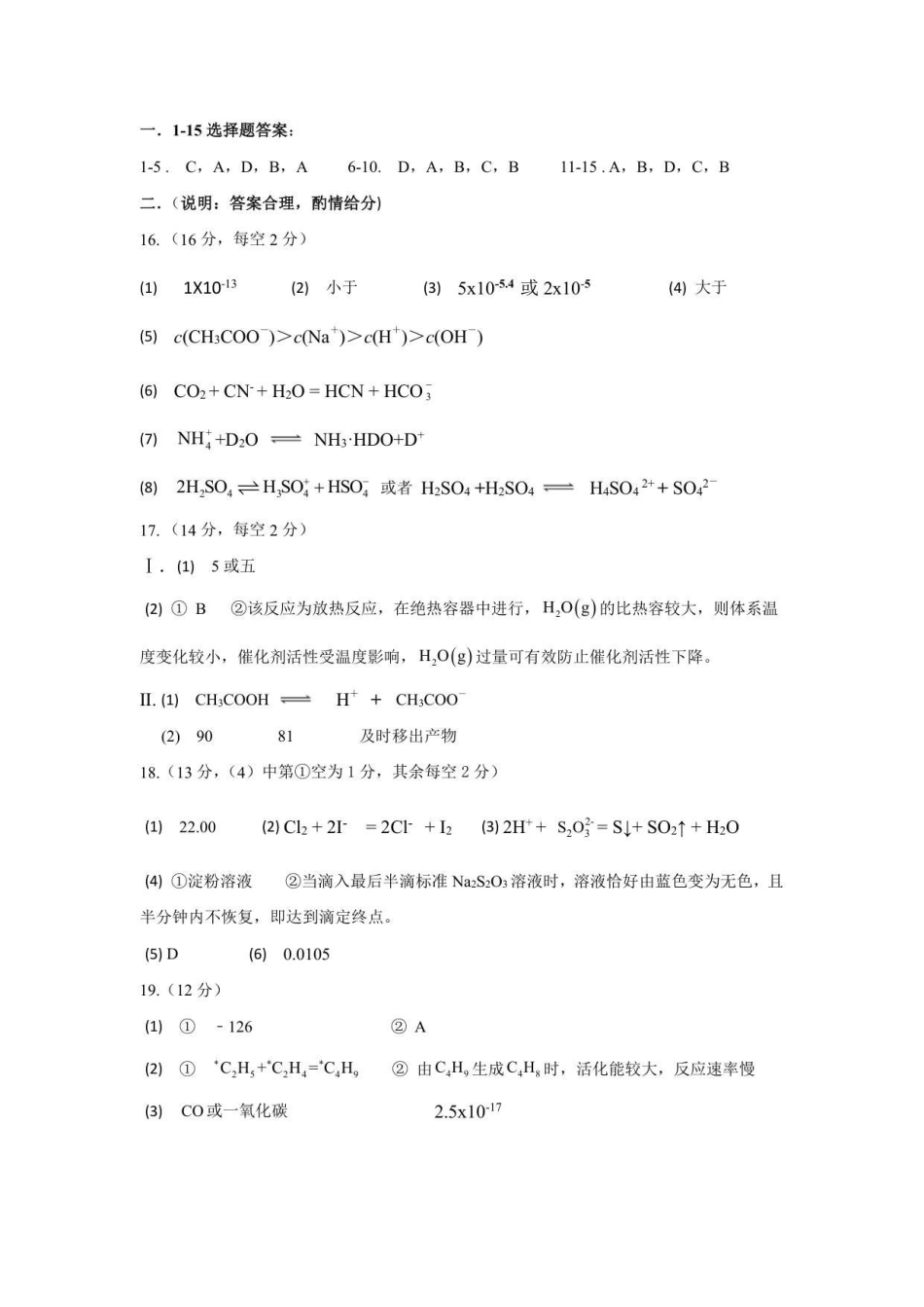 化学试题卷答案湖北省重点高中智学联盟2025-2026学年秋季高二年级上学期12月月考(12.18-12.19).pdf_第1页
