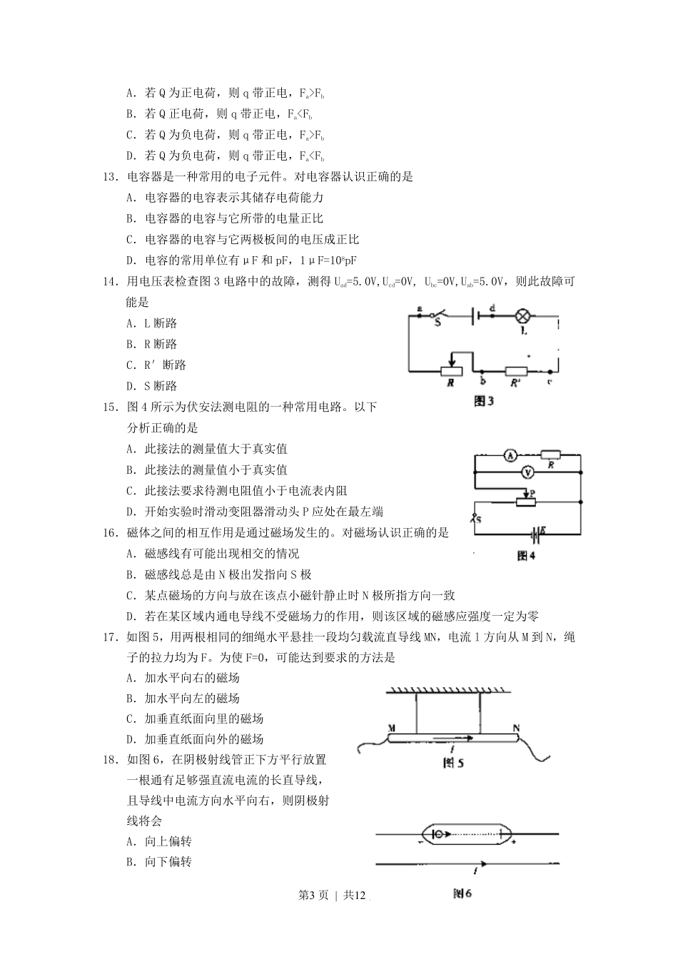 2007年广东高考理科基础真题及答案.pdf_第3页