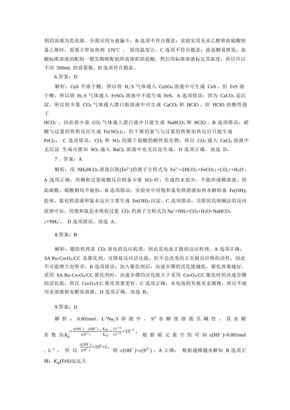 化学试题卷答案山东省九五高中协作体2026届高三年级12月质量检测（九五联考）(12.17-12.18).docx_第2页
