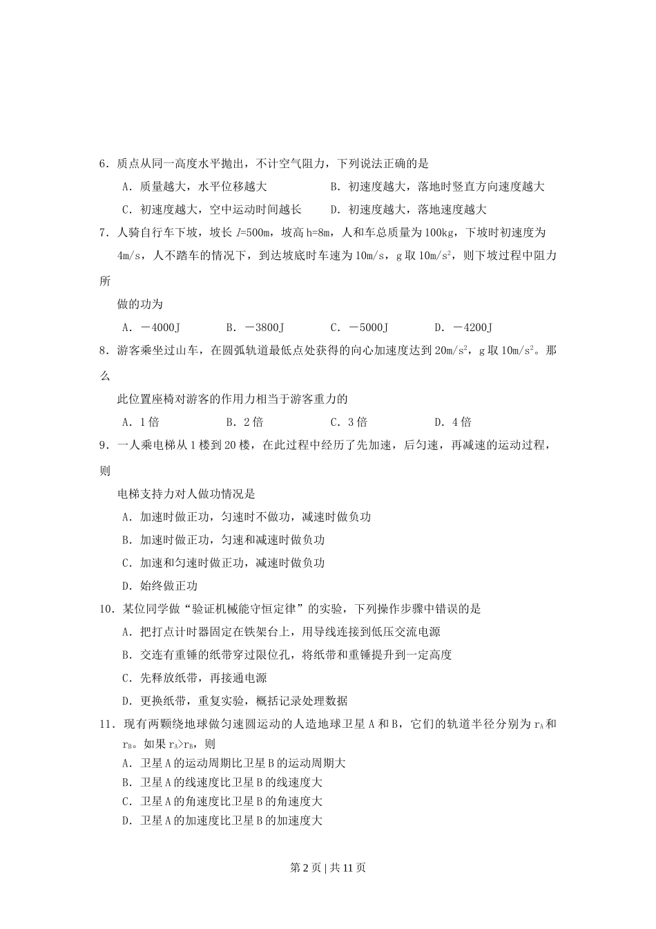 2007年广东高考理科基础真题及答案.doc_第2页