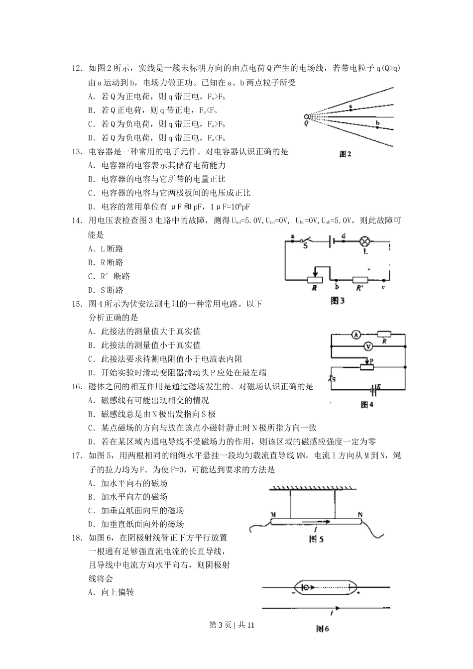 2007年广东高考理科基础真题及答案.doc_第3页