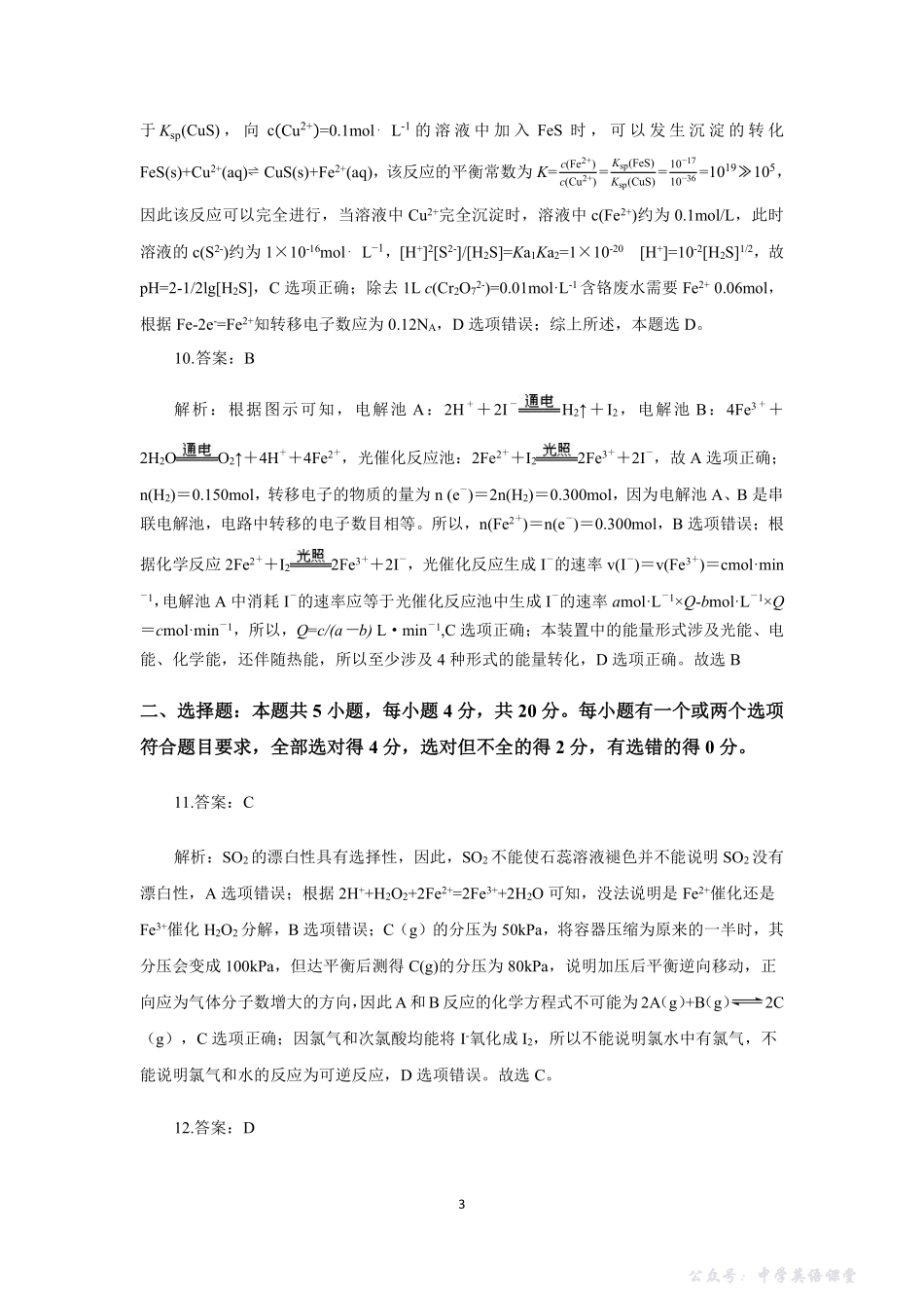 化学试题卷答案-山东省九五高中协作体2026届高三年级12月质量检测（九五联考）(12.17-12.18).pdf_第3页