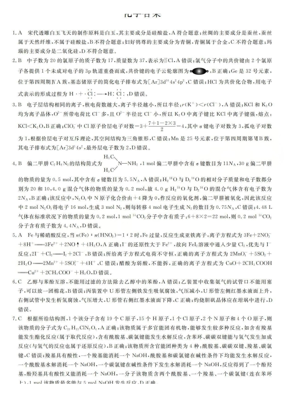 化学试题卷答案山西省三重教育2025-2026学年高三西北四省12月高考适应性考试（12.23-12.24）.pdf_第1页