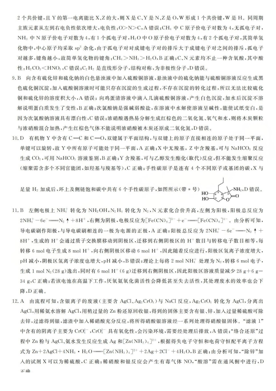 化学试题卷答案山西省三重教育2025-2026学年高三西北四省12月高考适应性考试（12.23-12.24）.pdf_第2页