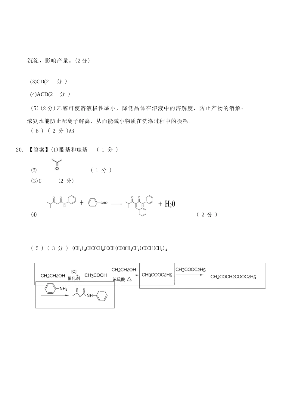 化学试题卷答案浙江省七校联考暨2026年1月浙江省普通高校招生选考科目模拟卷(12.22-12.24).docx_第2页