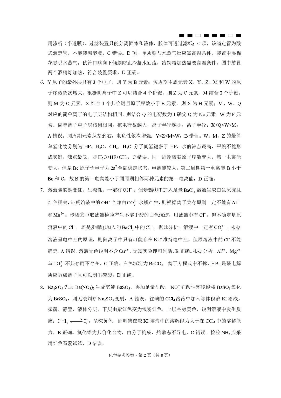 化学试题卷答案重庆市重庆八中2026届高三12月高考适应性月考卷（四）(12.19-12.20).pdf_第2页