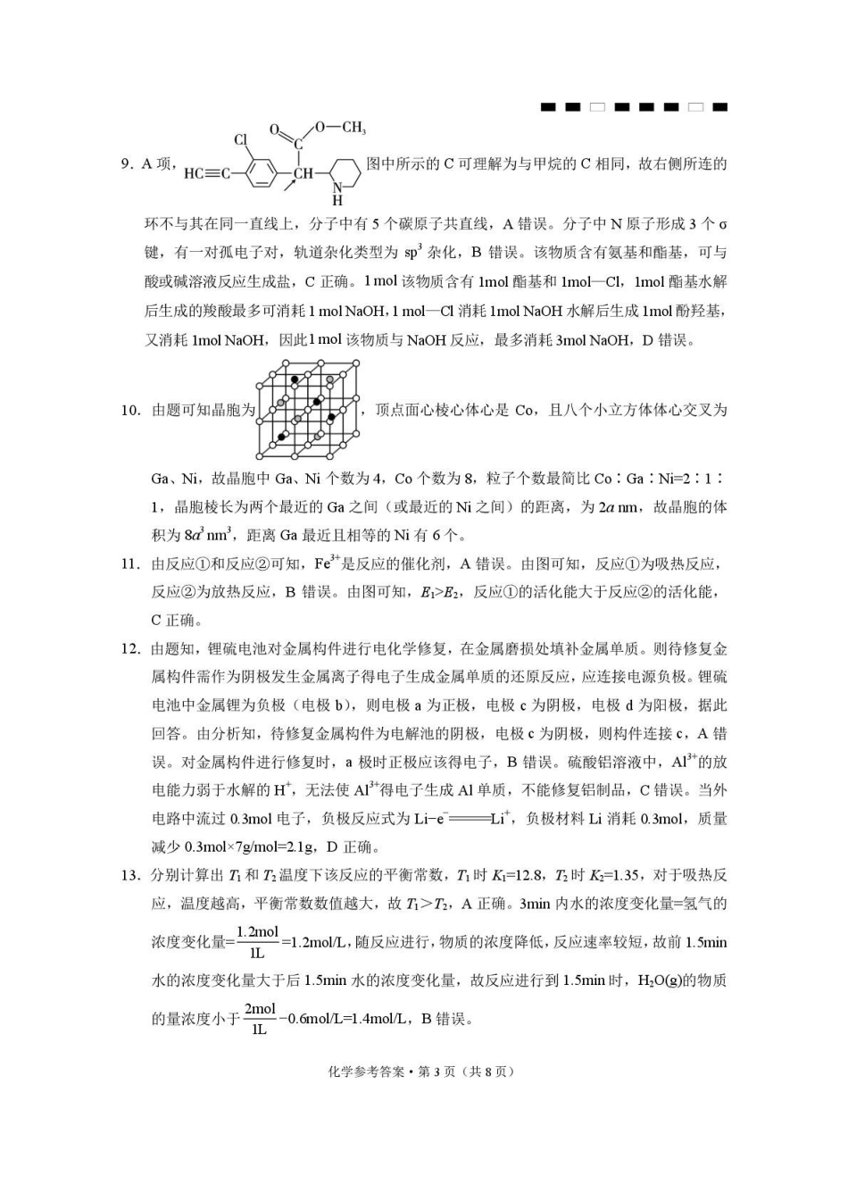 化学试题卷答案重庆市重庆八中2026届高三12月高考适应性月考卷（四）(12.19-12.20).pdf_第3页