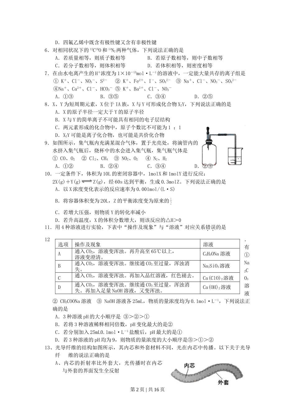 2007年北京高考理科综合真题及答案.doc_第2页