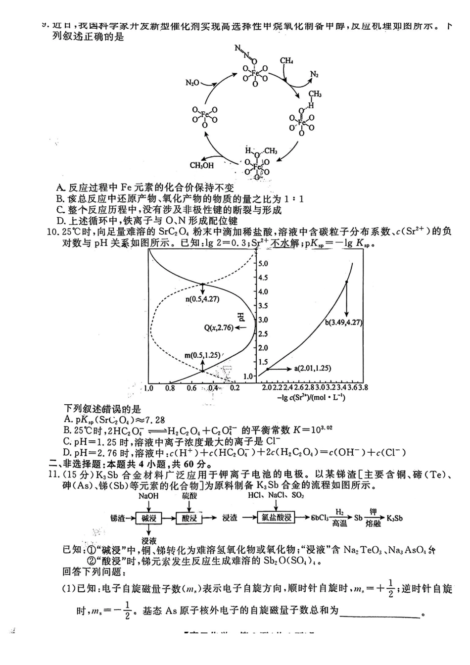 化学试题卷福建省百校2025年2026届高三年级12月联合测评(下标FJ)（12.26-12.27）.pdf_第3页