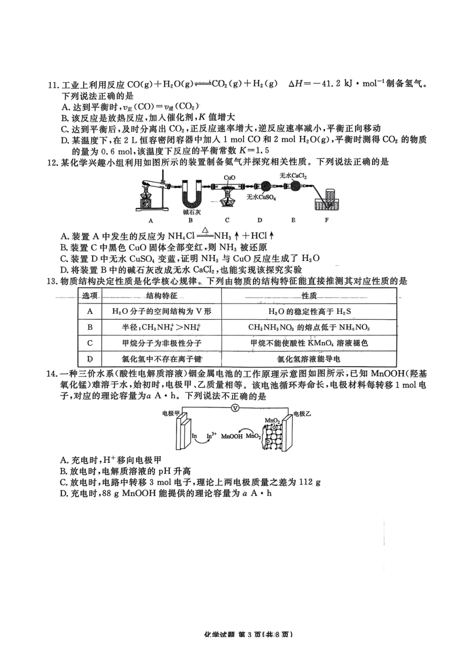 化学试题卷广东省衡水金卷2025-2026学年2026届高三上学期12月联考(12.23-12.24).pdf_第3页