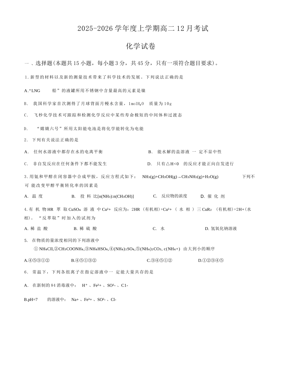 化学试题卷湖北省重点高中智学联盟2025-2026学年秋季高二年级上学期12月月考(12.18-12.19).docx_第1页