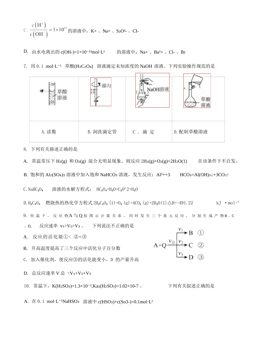 化学试题卷湖北省重点高中智学联盟2025-2026学年秋季高二年级上学期12月月考(12.18-12.19).docx_第2页