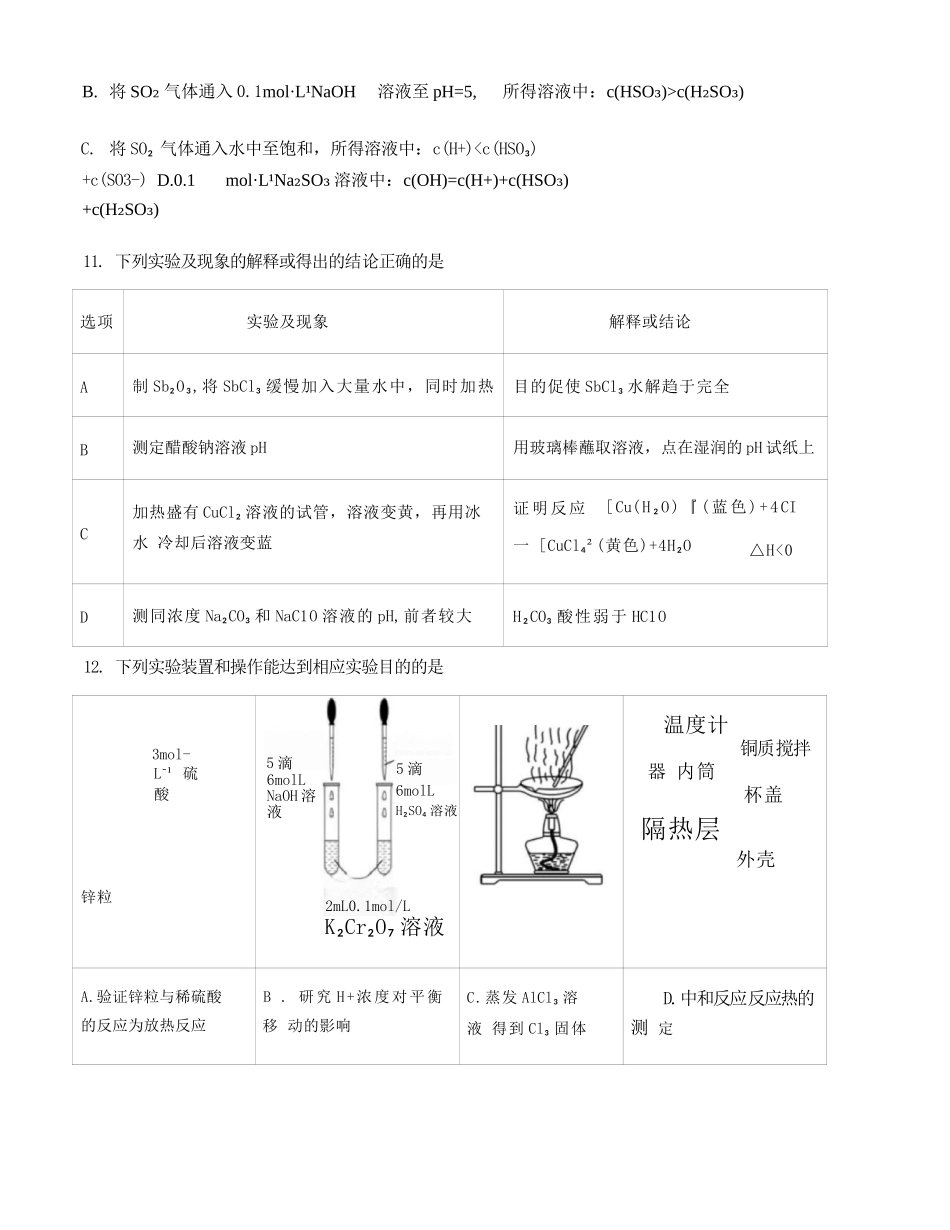 化学试题卷湖北省重点高中智学联盟2025-2026学年秋季高二年级上学期12月月考(12.18-12.19).docx_第3页