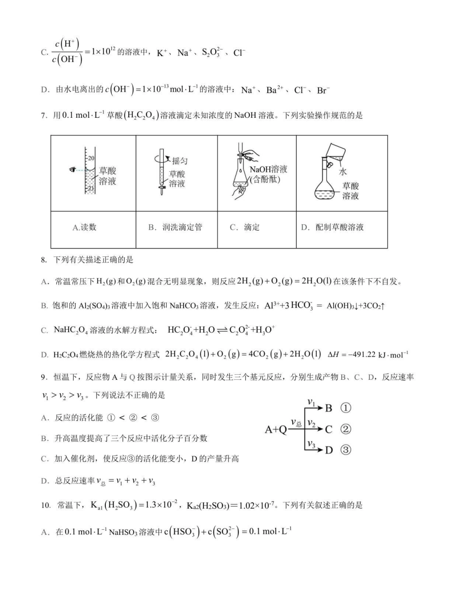 化学试题卷湖北省重点高中智学联盟2025-2026学年秋季高二年级上学期12月月考(12.18-12.19).pdf_第2页