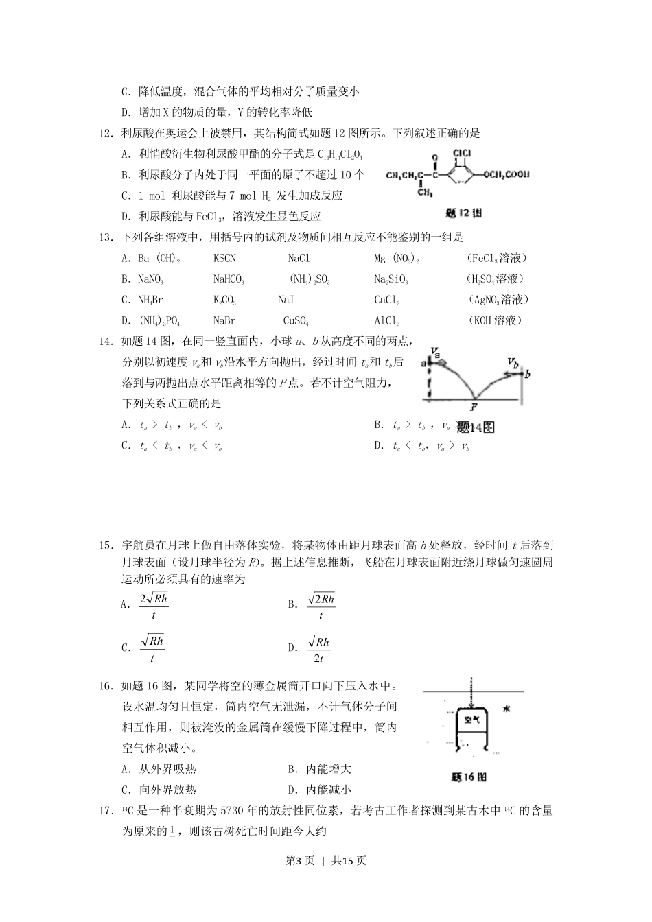2006年重庆高考理综真题及答案.pdf_第3页