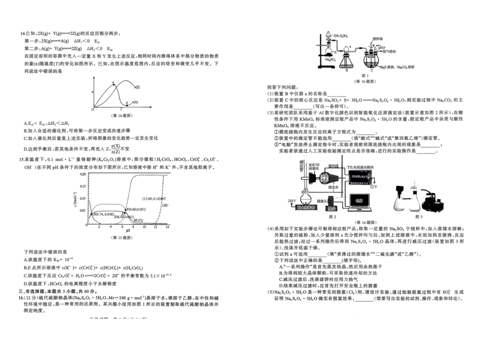 化学试题卷山东省九五高中协作体2026届高三年级12月质量检测（九五联考）(12.17-12.18).pdf_第3页
