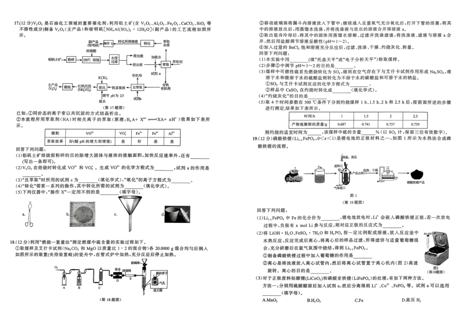 化学试题卷-山东省九五高中协作体2026届高三年级12月质量检测（九五联考）(12.17-12.18).pdf_第2页