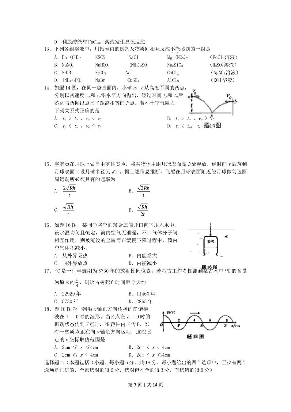 2006年重庆高考理综真题及答案.doc_第3页