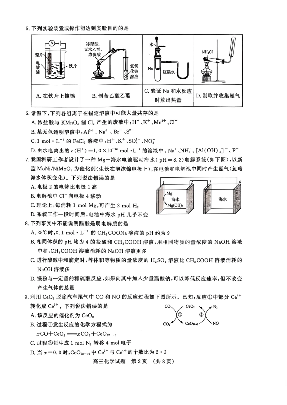 化学试题卷山东省名校考试联盟2025年12月高三年级阶段性检测(12.16-12.17).pdf_第2页