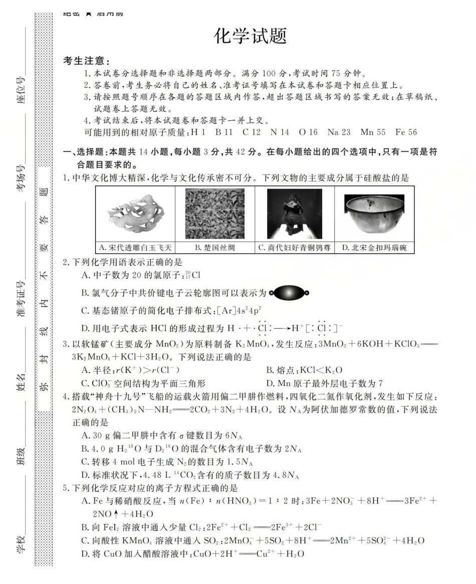 化学试题卷山西省三重教育2025-2026学年高三西北四省12月高考适应性考试（12.23-12.24）.pdf_第1页