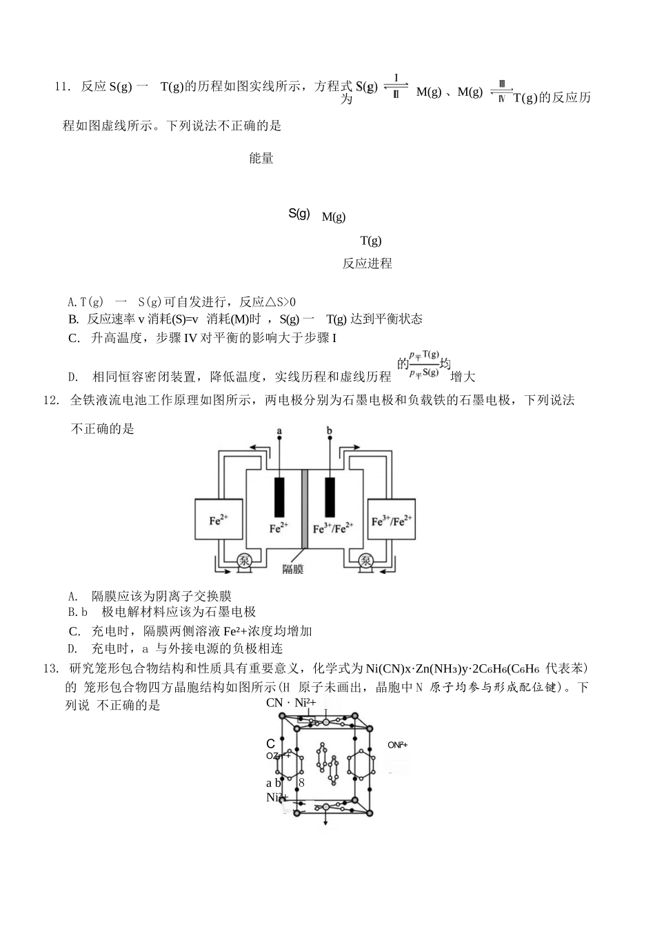 化学试题卷浙江省七校联考暨2026年1月浙江省普通高校招生选考科目模拟卷(12.22-12.24).docx_第3页