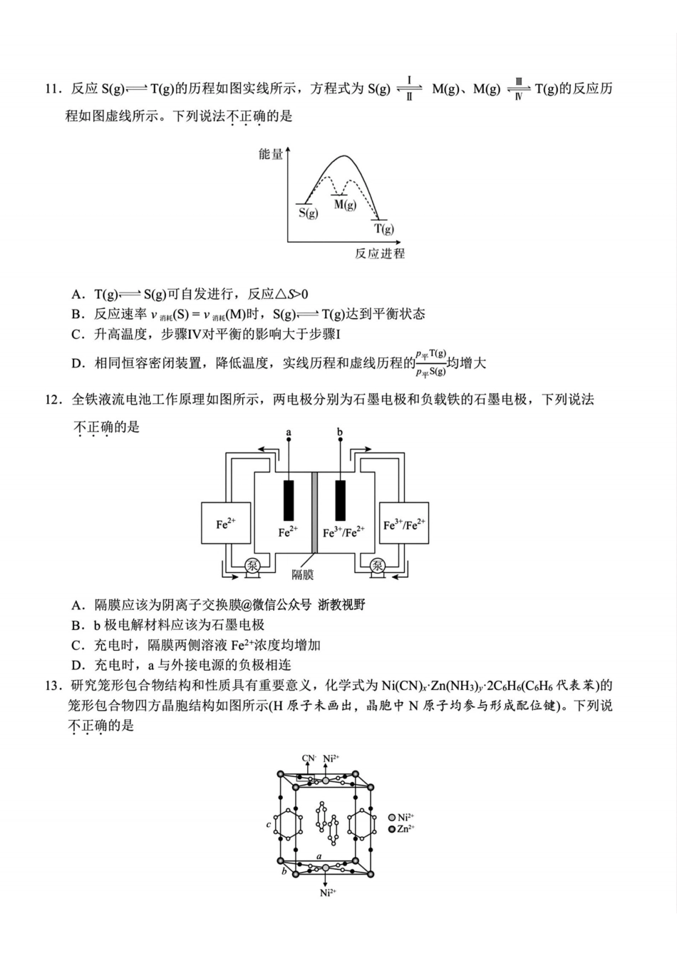 化学试题卷浙江省七校联考暨2026年1月浙江省普通高校招生选考科目模拟卷(12.22-12.24).pdf_第3页
