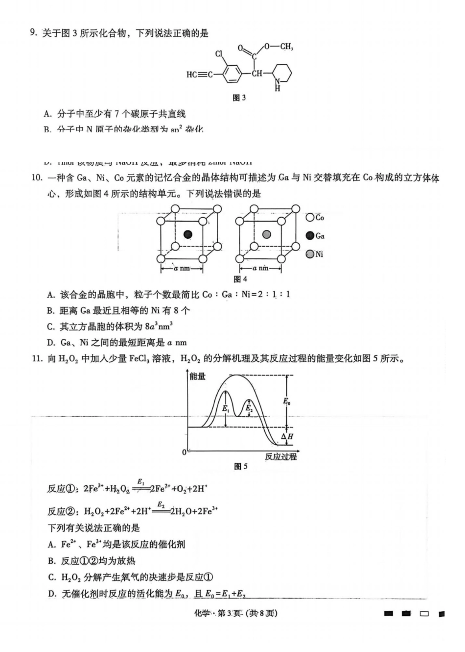 化学试题卷重庆市重庆八中2026届高三12月高考适应性月考卷（四）(12.19-12.20).pdf_第3页