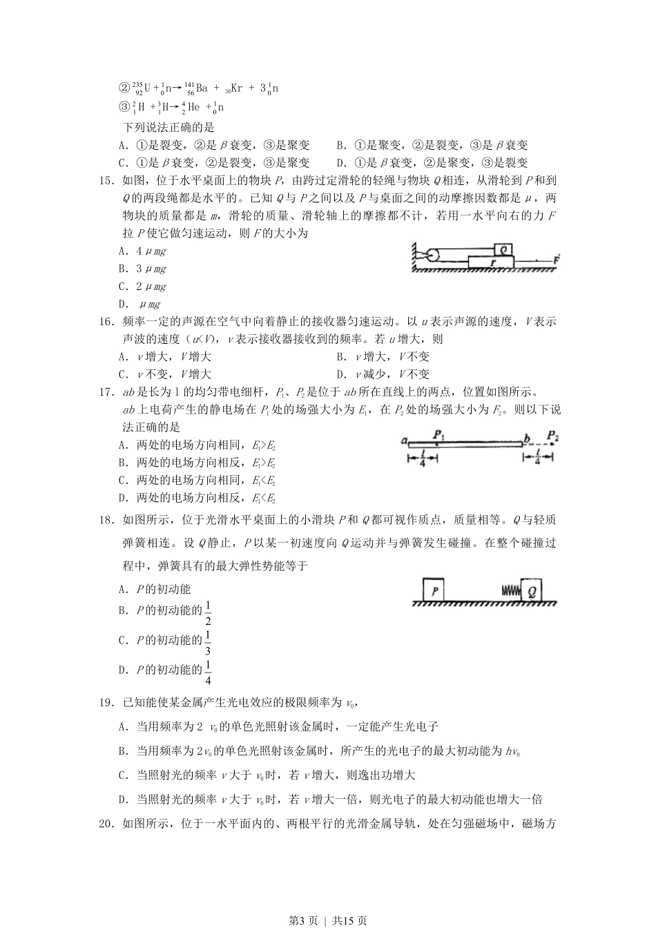 2006年云南高考理综真题及答案.pdf_第3页