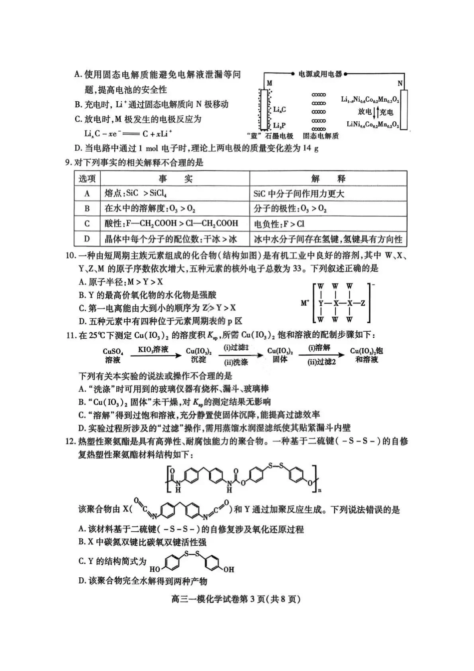化学试题-内江市高中2026届高三第一次模拟考试(含答案).pdf_第3页