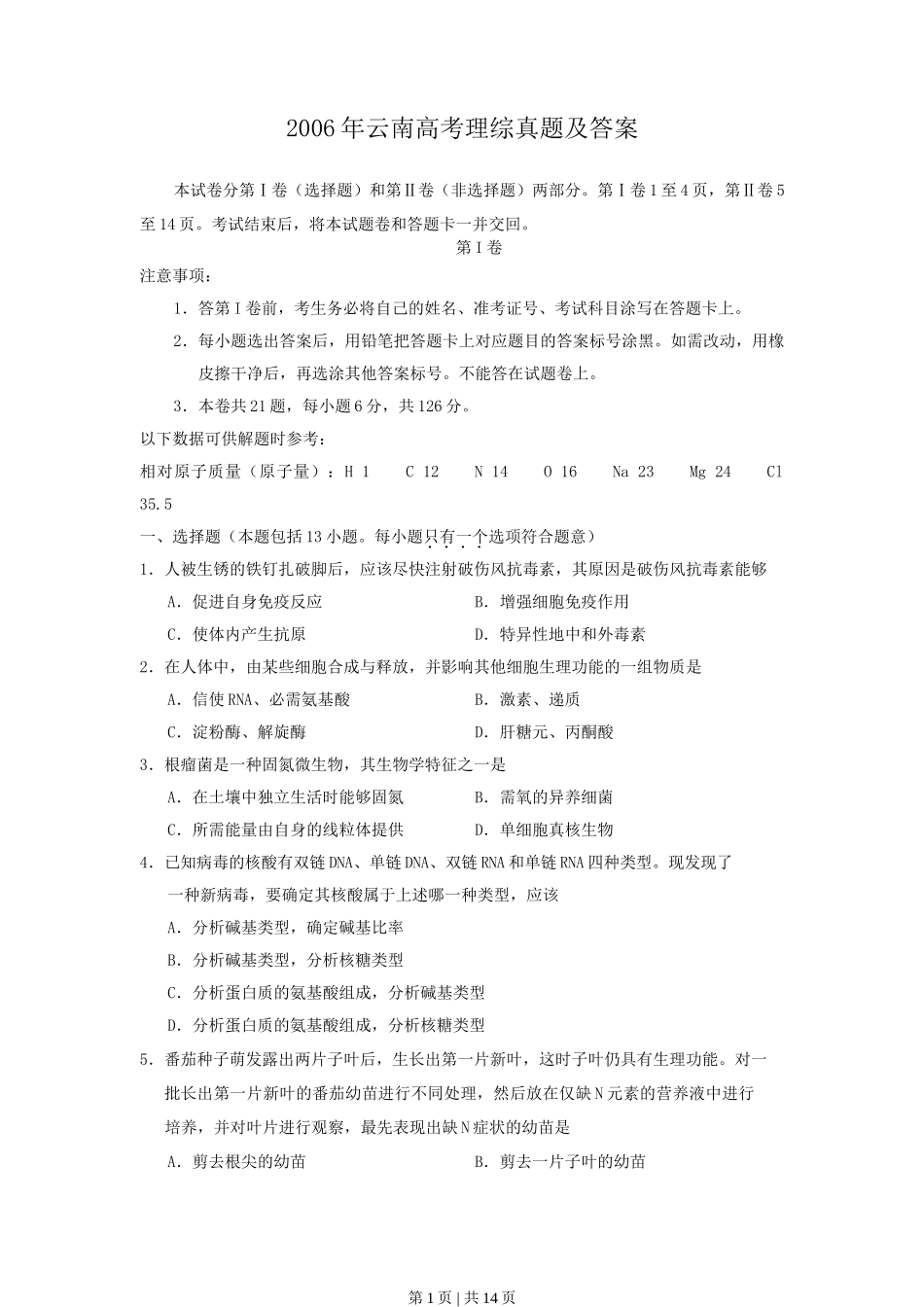 2006年云南高考理综真题及答案.doc_第1页