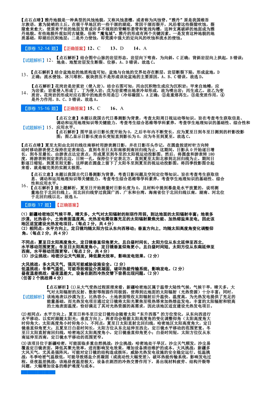 吉林省点石联考2026届高三上学期12月联考考后巩固卷地理答案.pdf_第2页