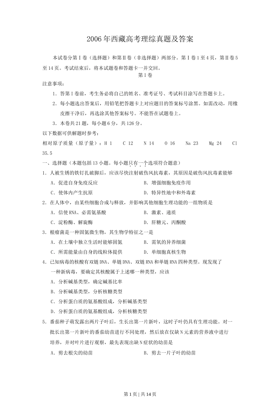 2006年西藏高考理综真题及答案.doc_第1页